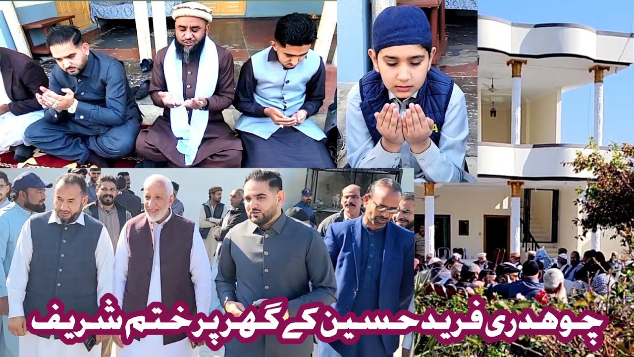 چوہدری فرید حسین کے گھر پر ختم شریف 