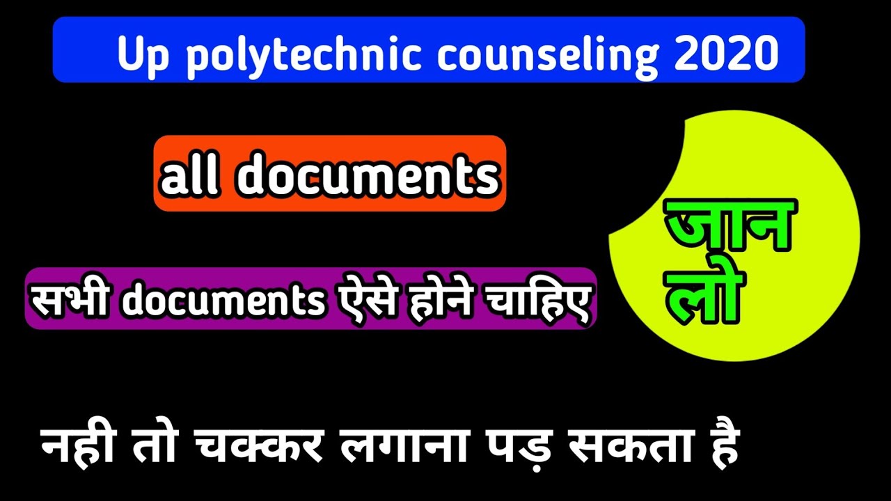Up polytechnic counseling all documents।up polytechnic counseling me aise document hone chahiye