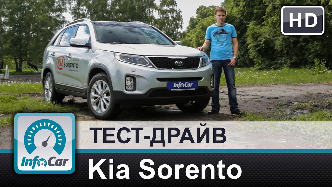 Kia Sorento 2013 - тест-драйв от InfoCar.ua