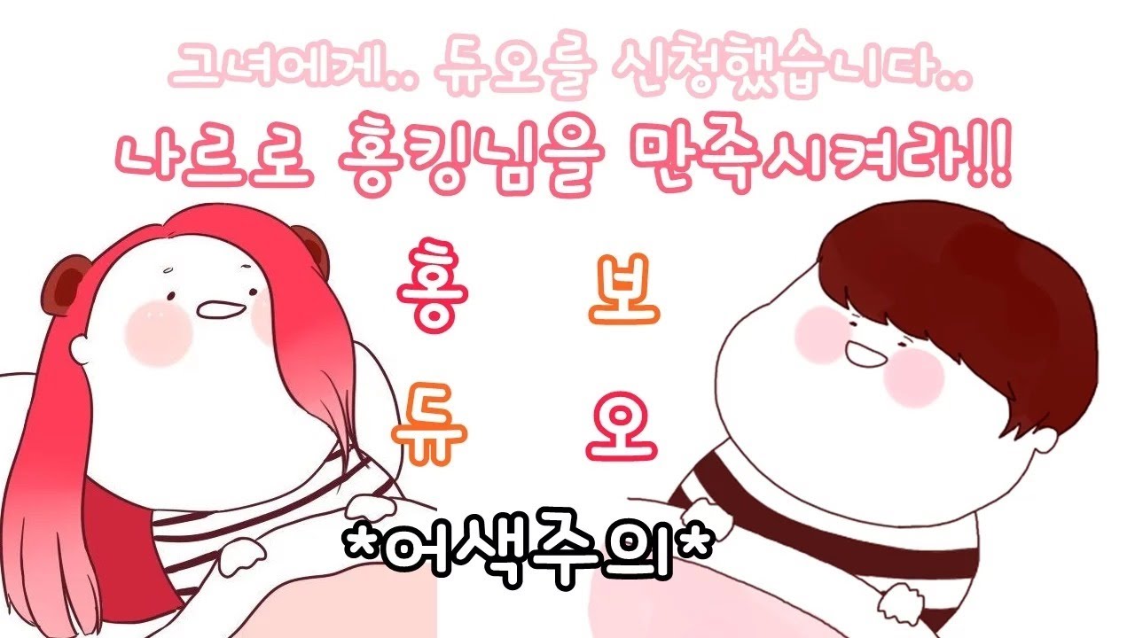 [투보] 투보 처음으로 여성 BJ와 듀오하다..?!!