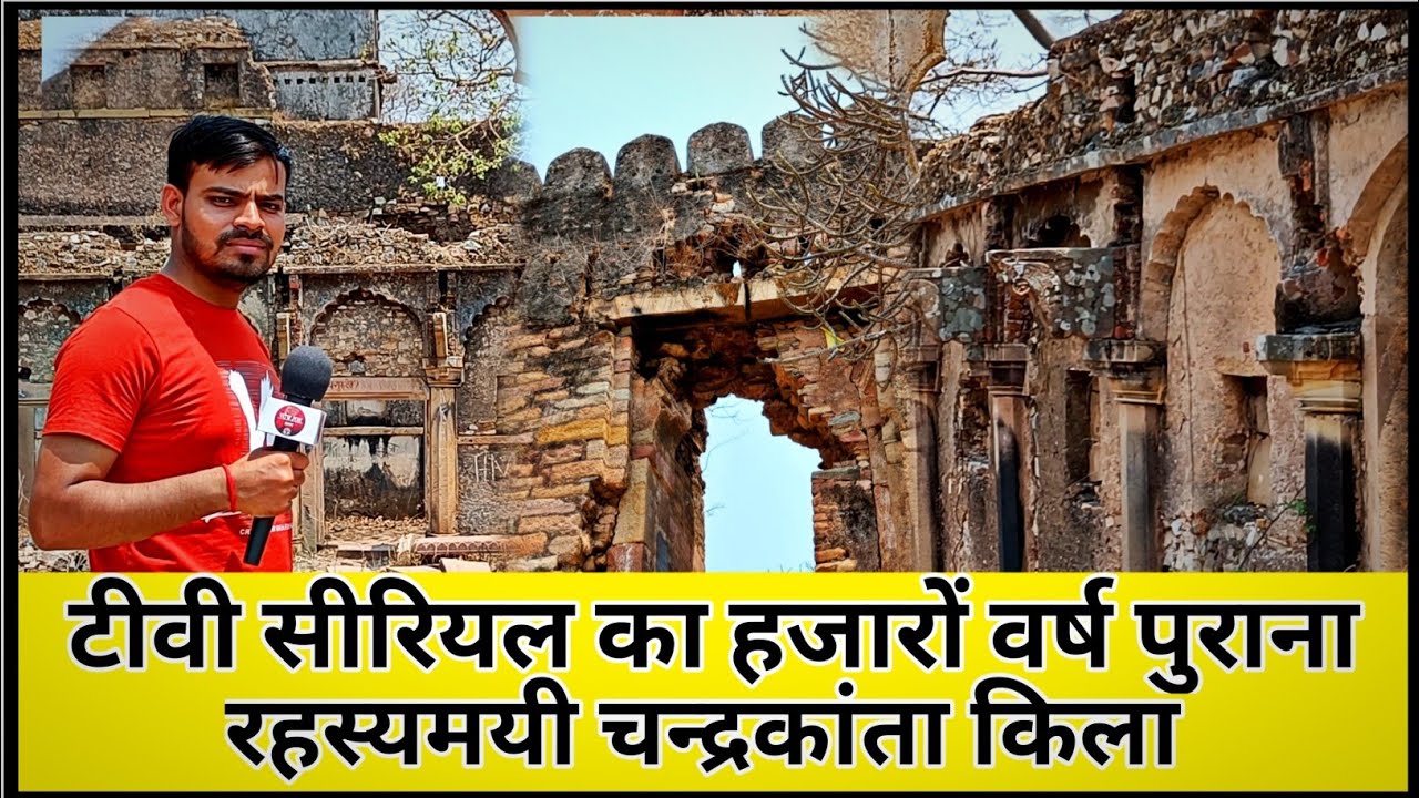 विजयगढ़ का हजारों वर्ष पुराना रहस्यमयी चन्द्रकांता किला || Sonebhadra Uttar Pradesh ||