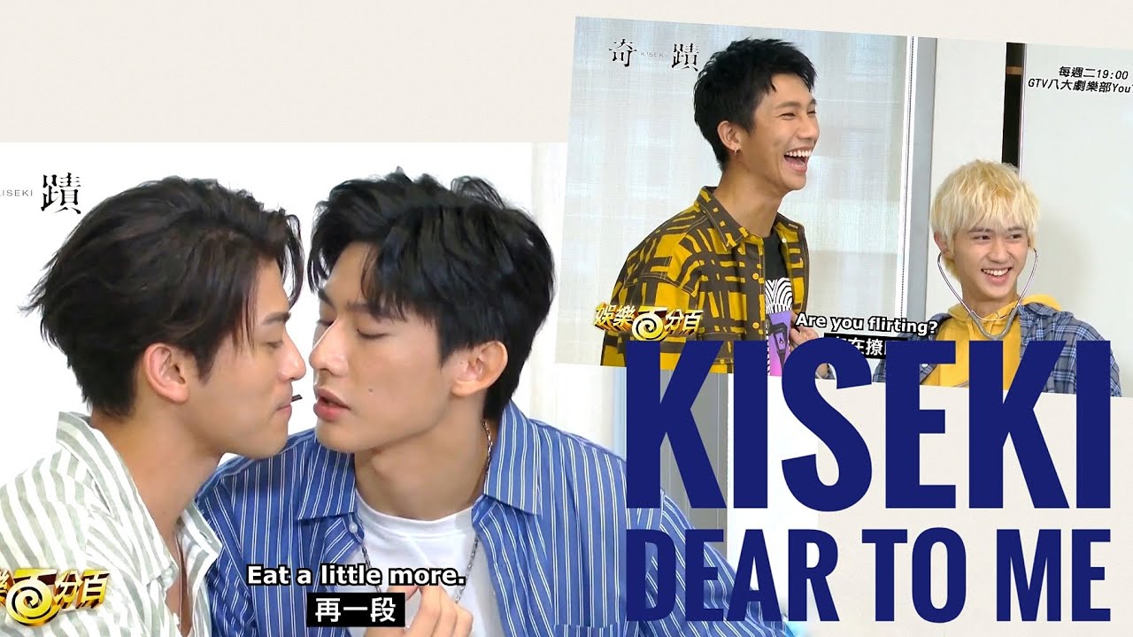 Kiseki: Dear to Me [奇蹟] Actors Play Interactive Games