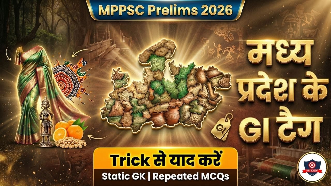 मध्य प्रदेश के GI टैग | MPPSC Prelims 2026 | Static GK One Shot | Trick से याद करें | PM's Academy