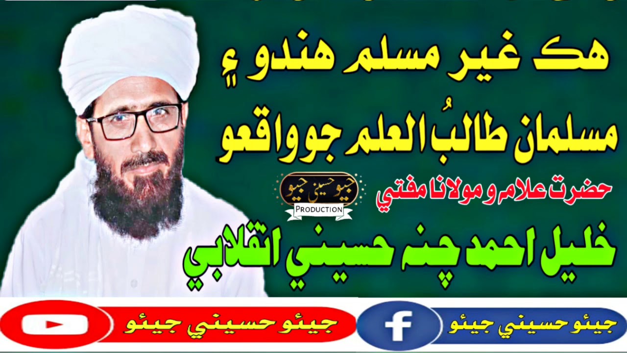 Mufti Khalil Ahmed Chnna Hussaini New Bayan 2019