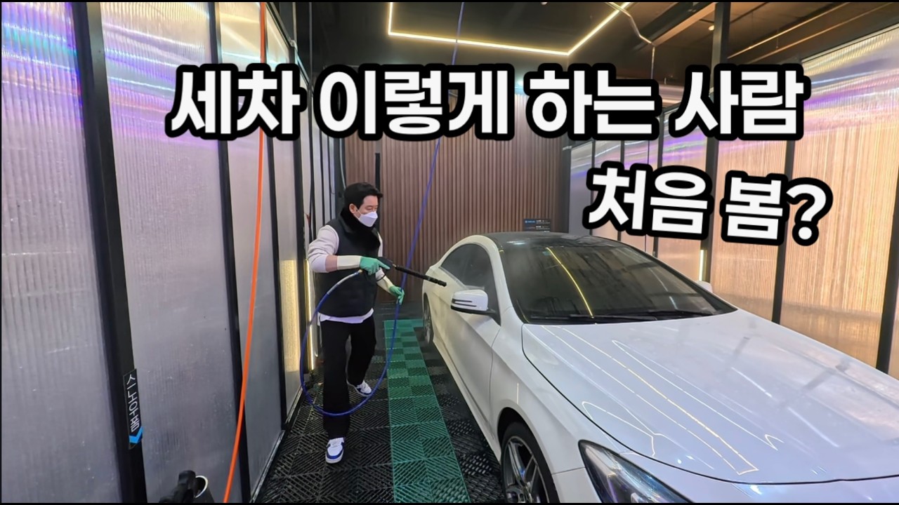 고수분들 조언 좀요… 이 세차 맞나요?