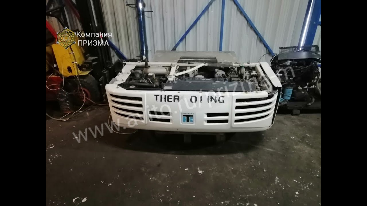 Рефрижератор Термо Кинг TS-500