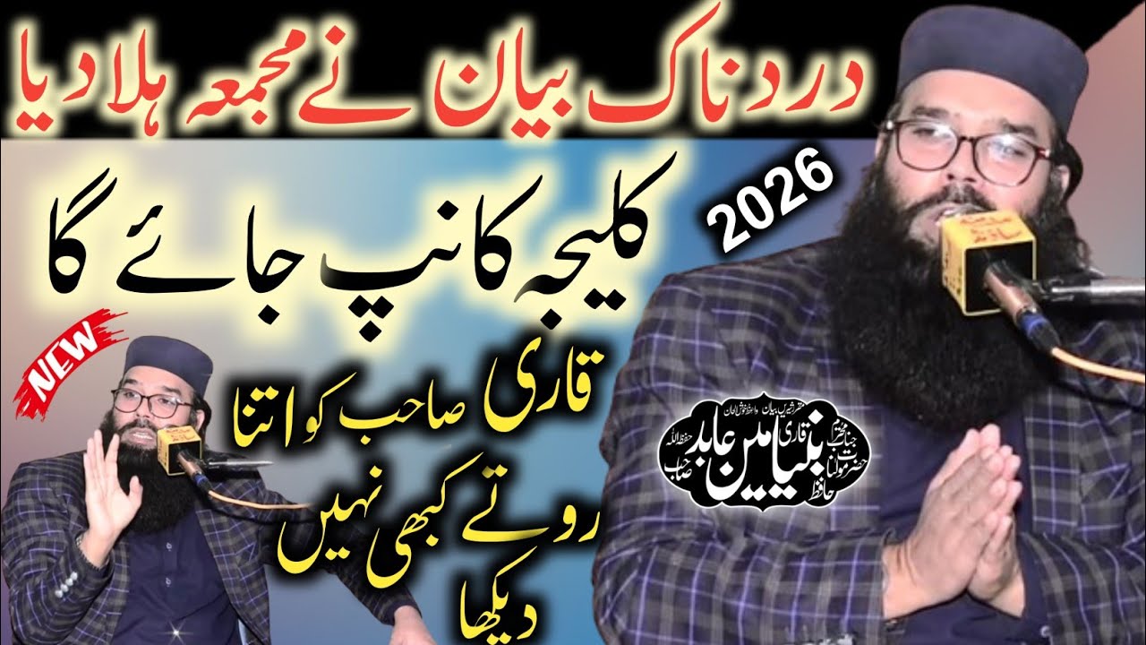Latest bayan 2026 by Molana Qari Binyameen Abid | Very emotional bayan | crying speech 