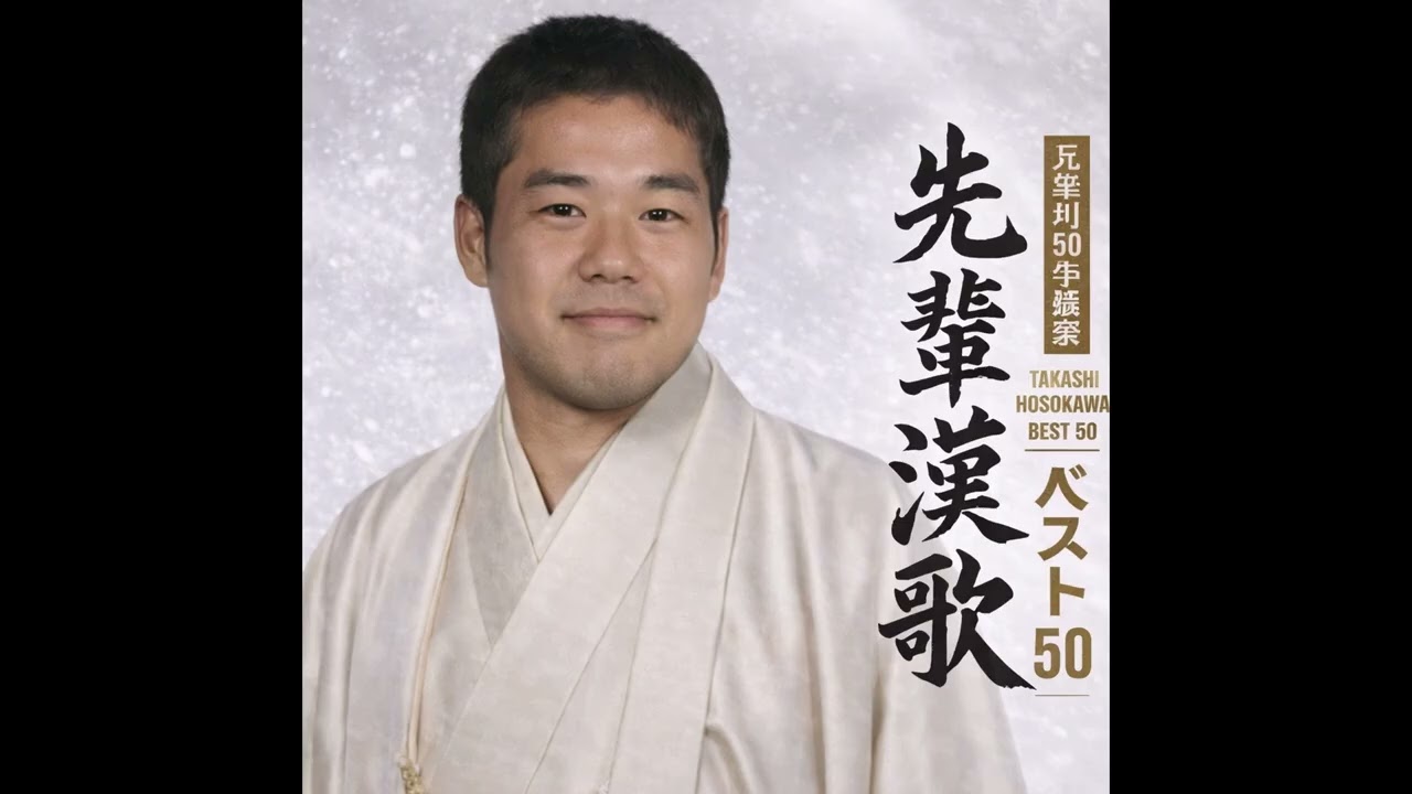 先輩漢歌 - Traditional Enka Reconstruction (Official AI Audio)