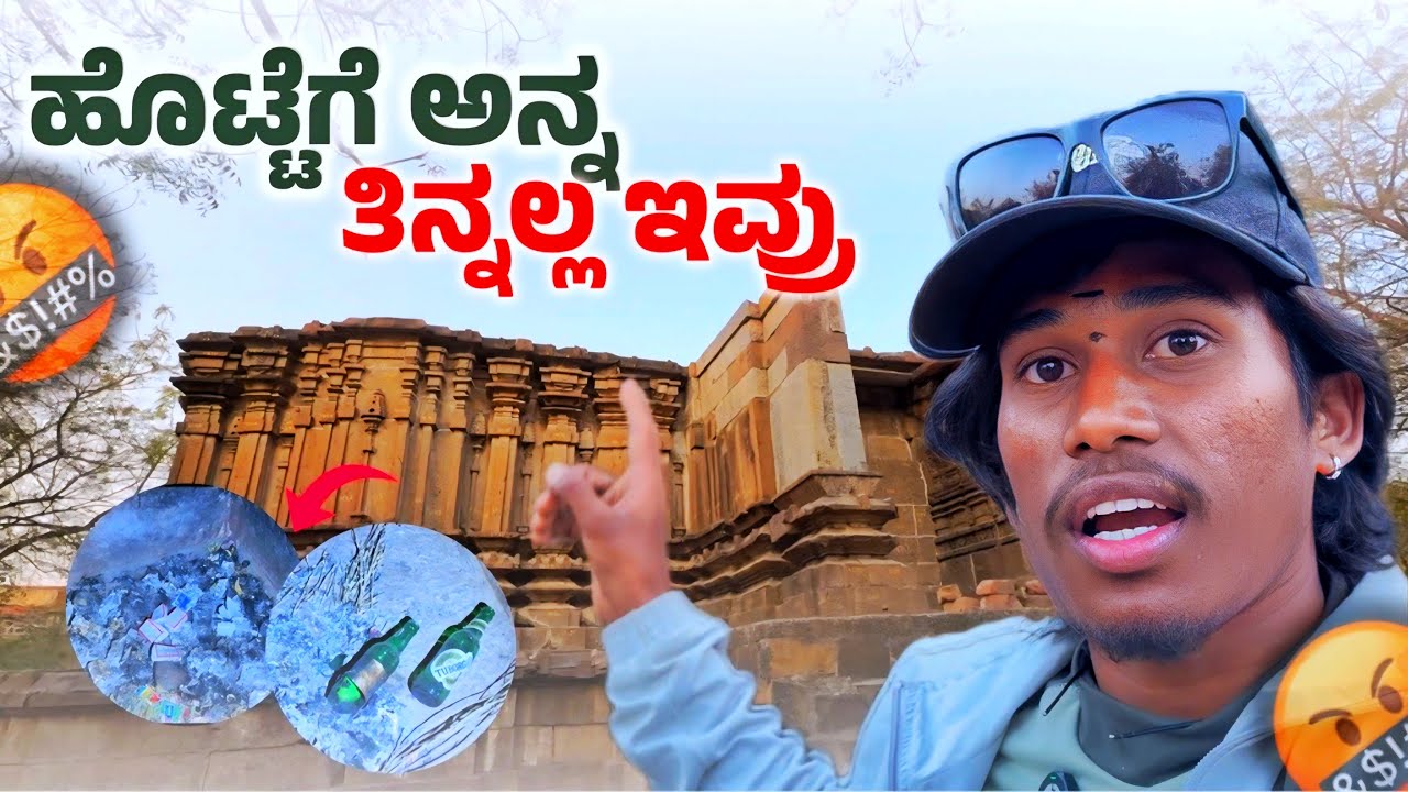 ಹೊರ್ತಿ ಗ್ರಾಮದ ಅದ್ಭುತ ಶಿವ ದೇವಾಲಯದ ಇಂದಿನ ಸ್ಥಿತಿ.😰