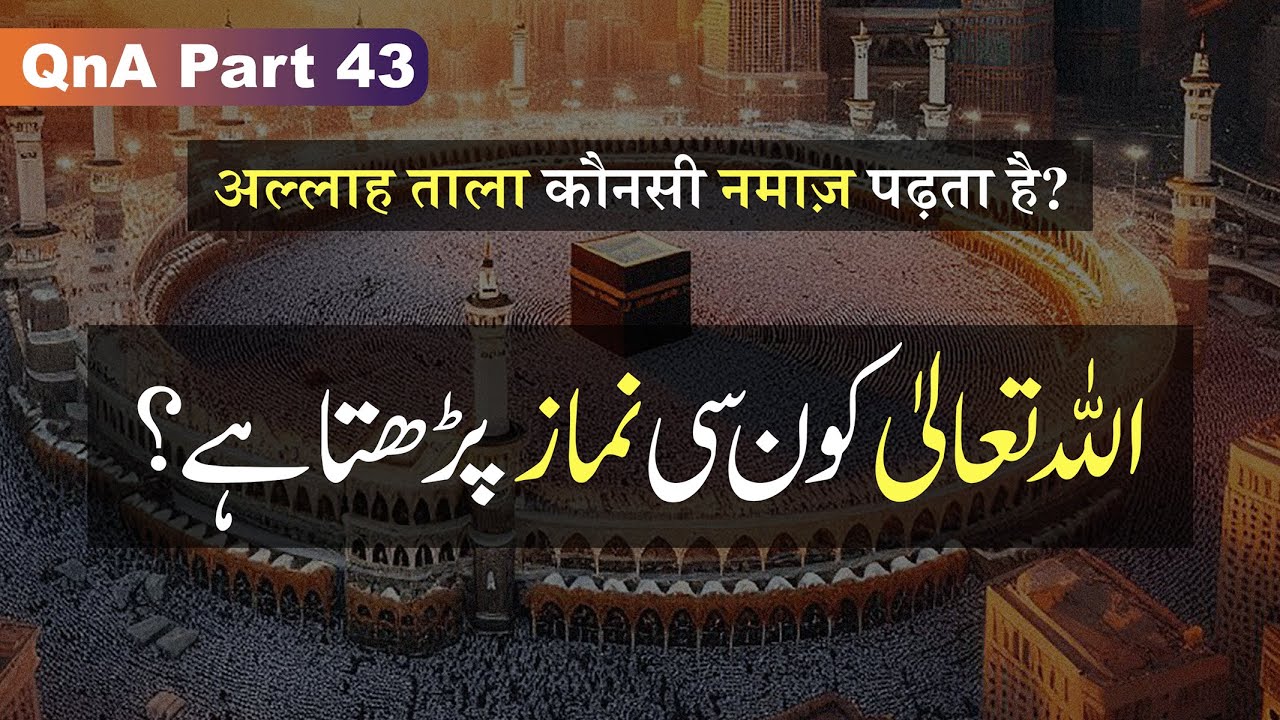 Allah Tala Kaunsi Namaz Padhta Hai? | QnA | (Part 43) 