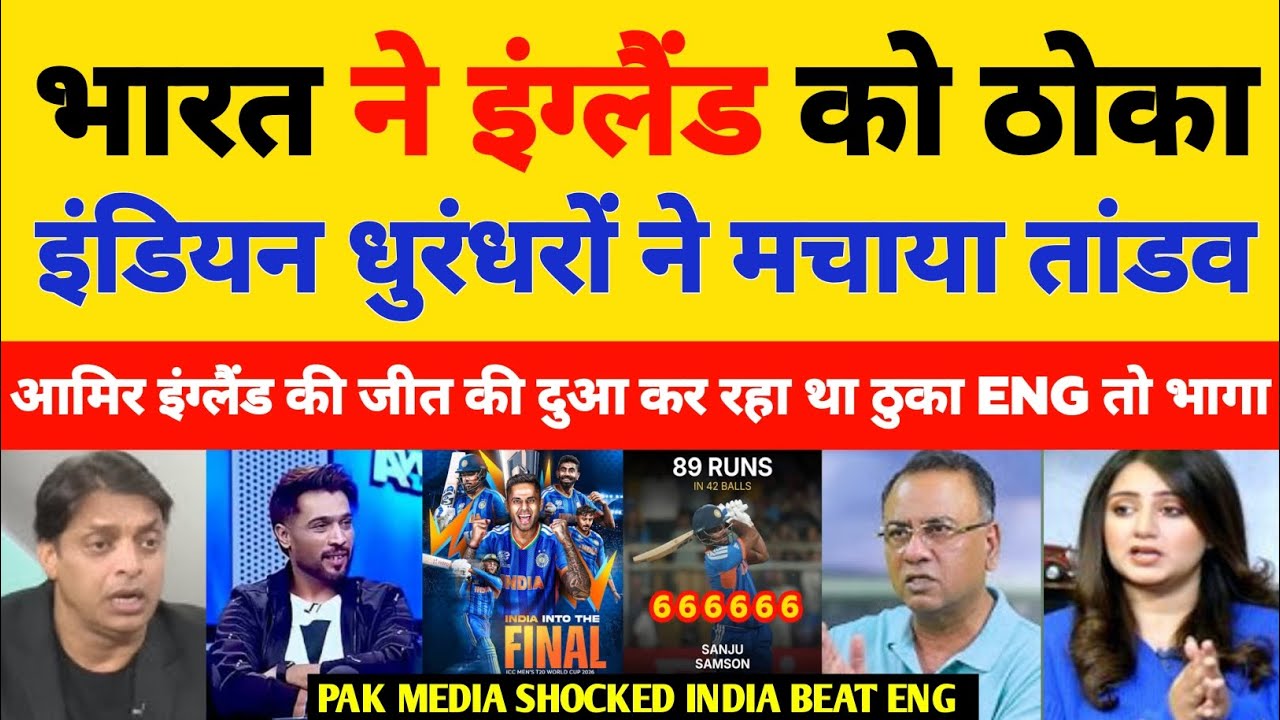 Pak Media Shocked India Beat England & sanju 89 Runs | India Into the World Cup Final | Pak Reacts 
