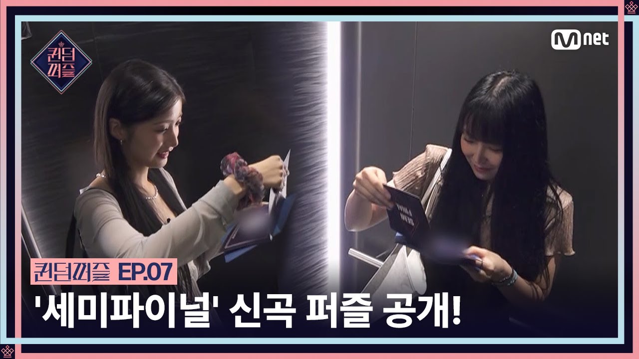 [ENG] [#퀸덤퍼즐/7회] 궁금증 대폭발💨 퀸들을 긴장하게 한 '세미파이널' 신곡 퍼즐 공개! #QUEENDOMPUZZLE | Mnet 230725 방송