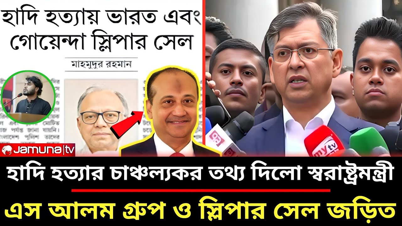 শহীদ ওসমান হাদি হ/ত্যা এর বিচার ব্যবস্থার সর্বশেষ সংবাদ।Osman Hadi Case Latest Update.Breaking news.