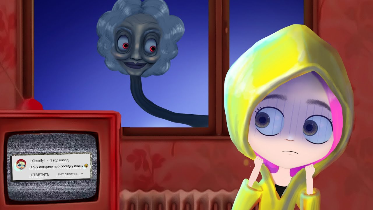 Моя безумная соседка снизу 😱 анимация Настик