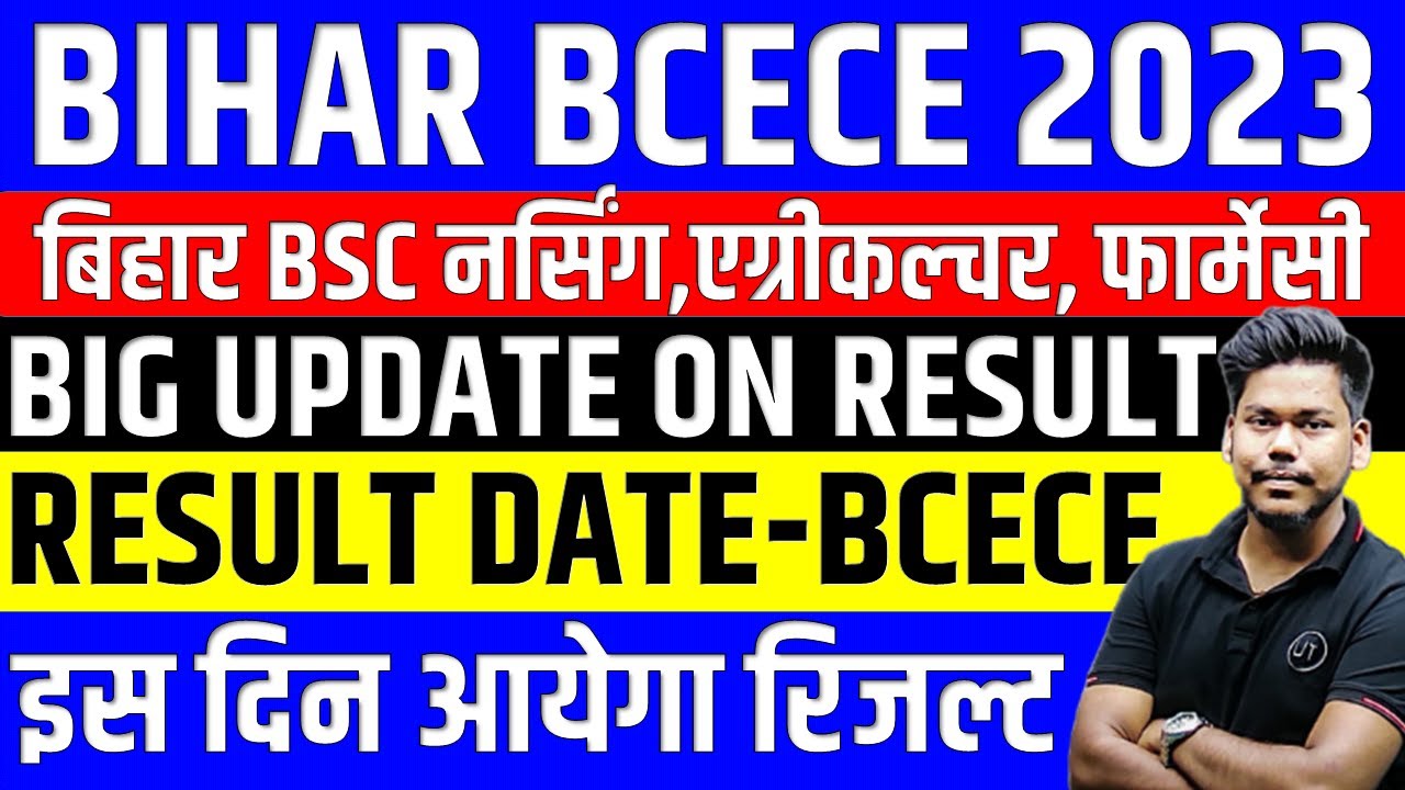 BCECE 2023 RESULT DATE || BCECE PCB/PCM/PCMB/AGRICULTURE RESULT DATE ||  BCECE RESULT 2023