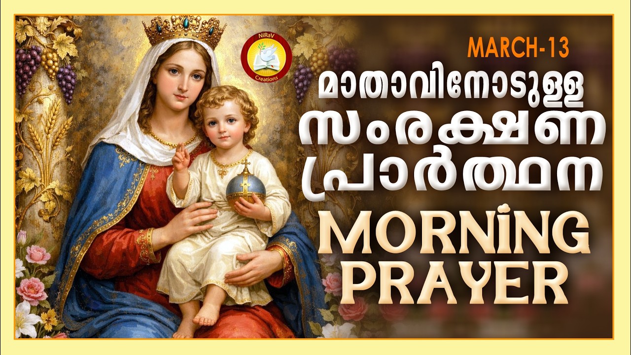 Mathavinodulla Samprakshana Prarthana The Immaculate Heart of Mother Mary Prayer 13th March 26