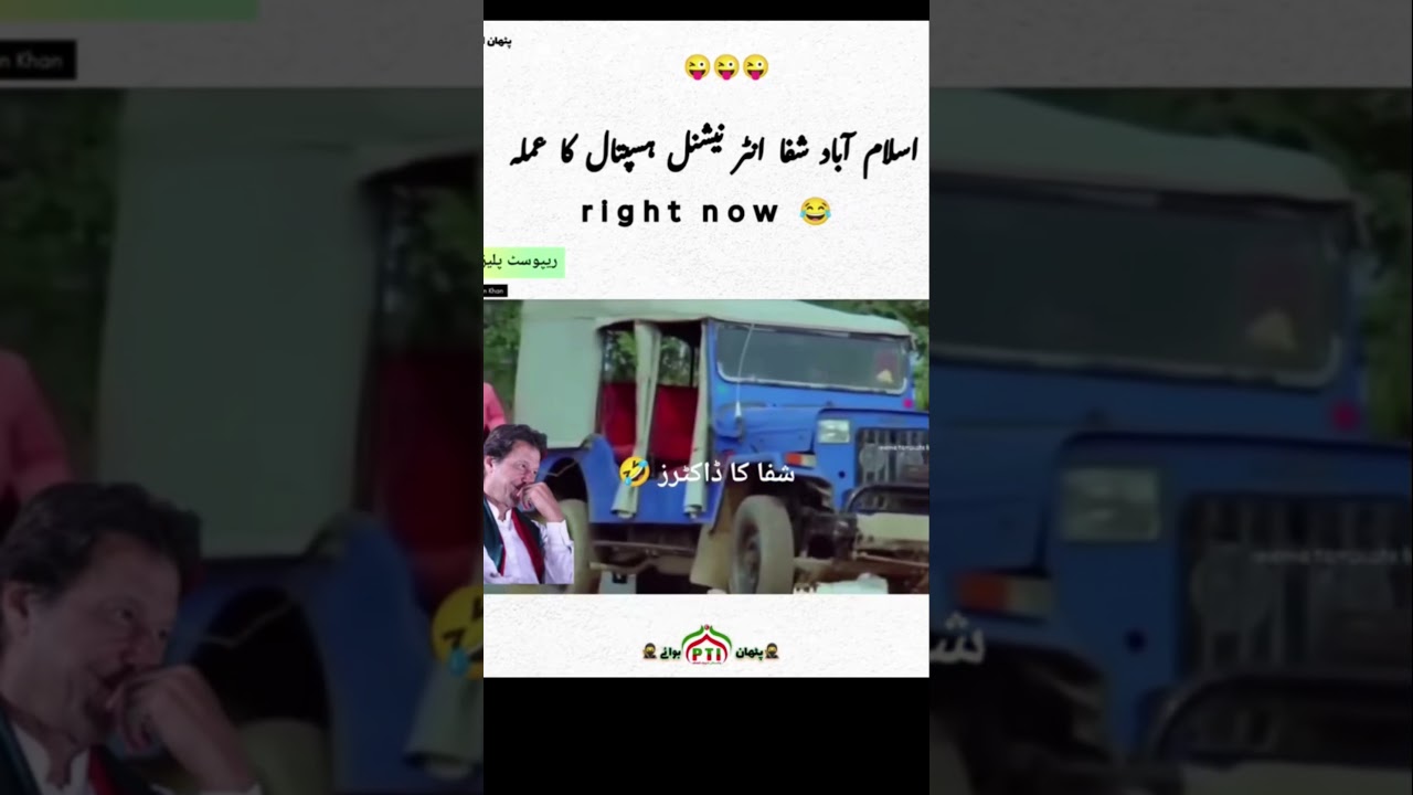 Shifa hospital #imrankhan #shorts #shortvideo #short #fyp #foryou #pti