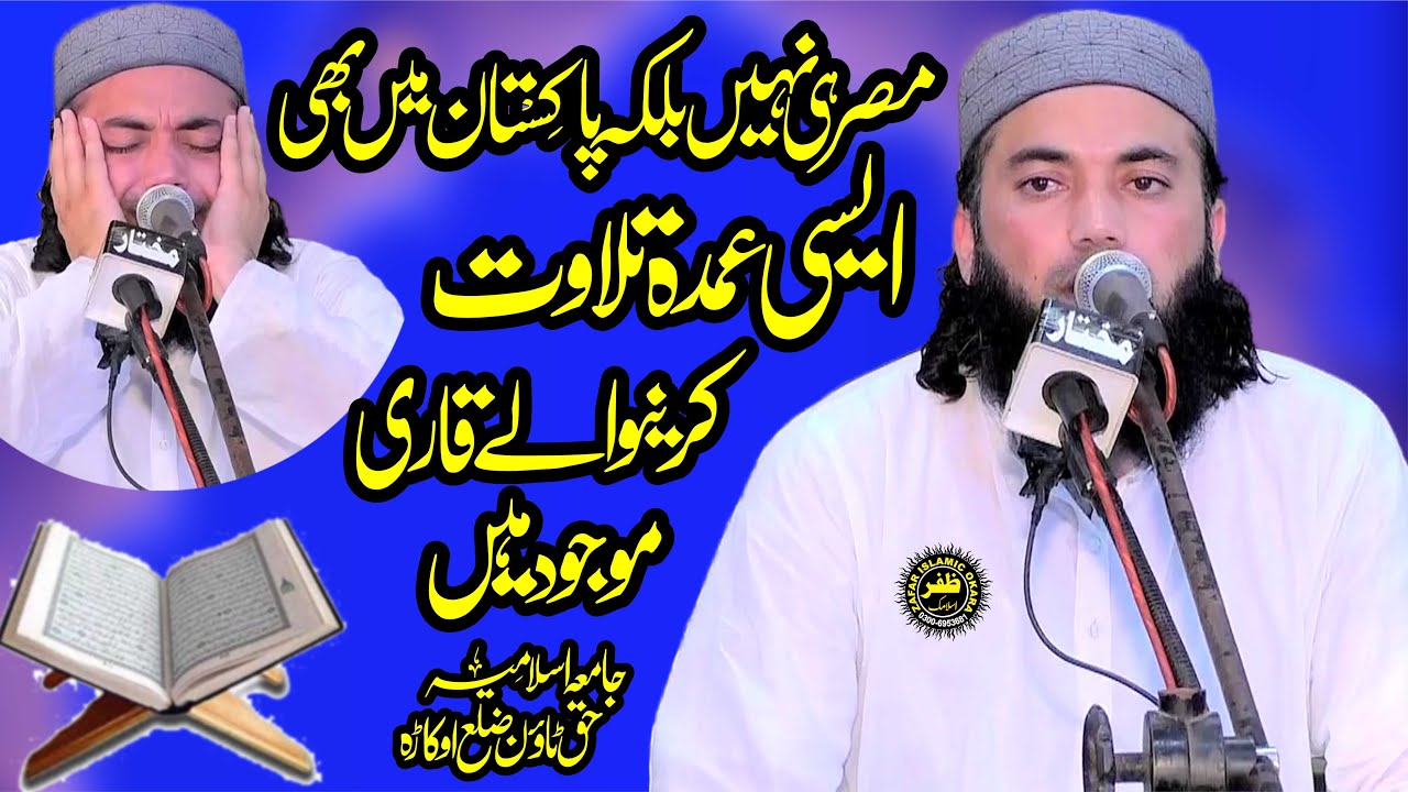 Beautiful Tilawat E Quran By Qari Arbab Sikander-2025-Zafar Okara Official