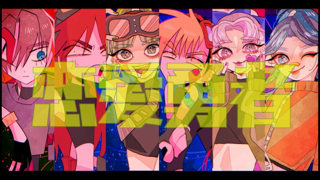 【RKRN】三年生で恋i愛i勇i者【合唱】