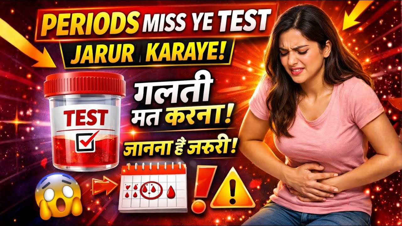 8 कारण Periods Late क्यों हो सकते है || इन TEST से पता चल जाता है || 8 REASONS BEHIND LATE PERIODS 