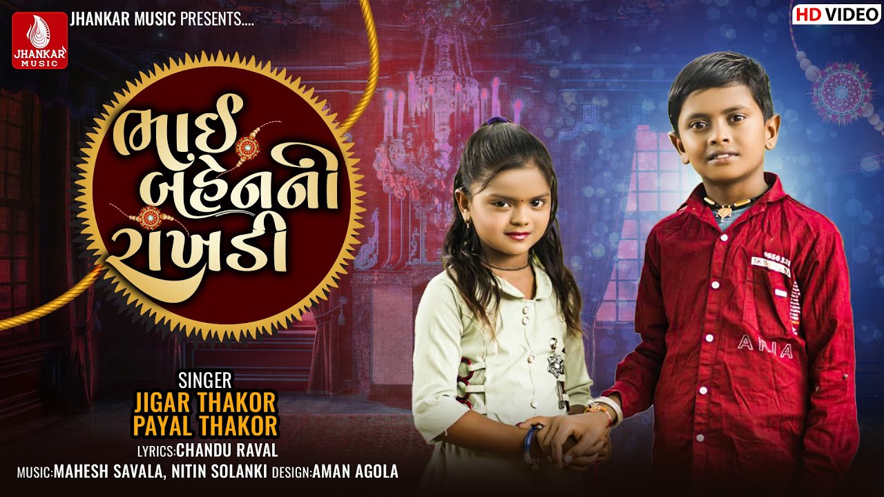 Bhai Bahen Ni Rakhdi | Jigar Thakor New Song | Payal Thakor | Gujarati Song Raksha Bandhan 2022