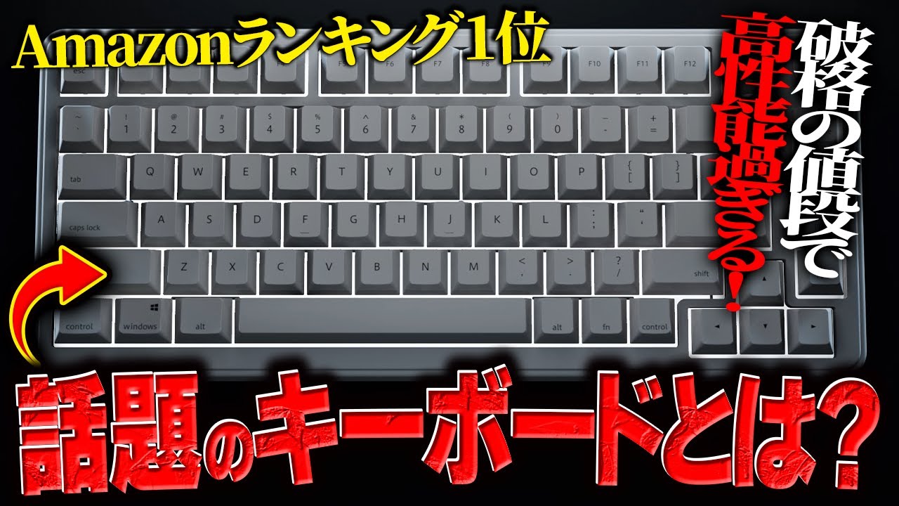 Amazon1位獲得!?プロ性能を安価に体験できるコスパ最強キーボードがヤバすぎたｗｗ【FORTNITE/フォートナイト】