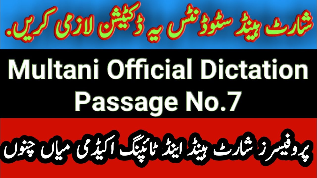 Multani Official Passage No.7||Dictation 82wpm speed||Sshorthand Join Professors shortand academy|