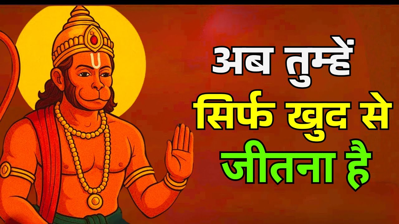 अब मैं खुद को बदलूँगा | Hanuman Ji Ka Sandesh | Baba Bajrangbali Motivation | SASAI GYAN