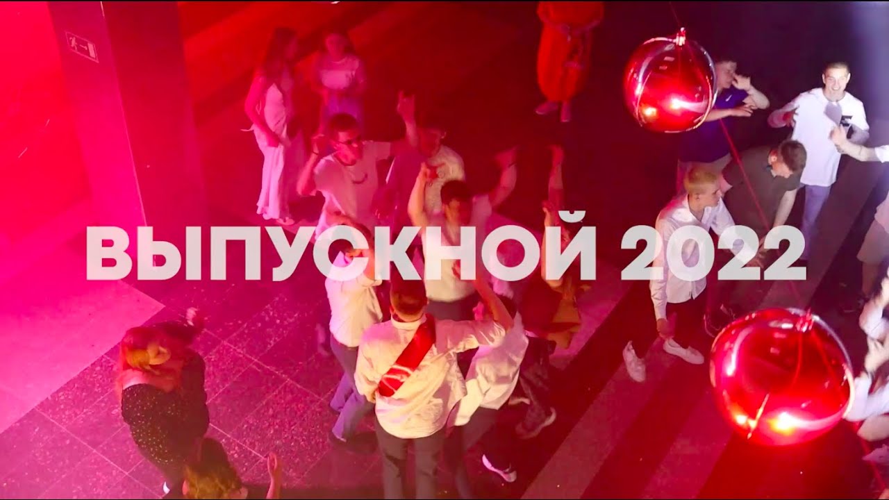 Московский выпускной '22 | Школа 1298