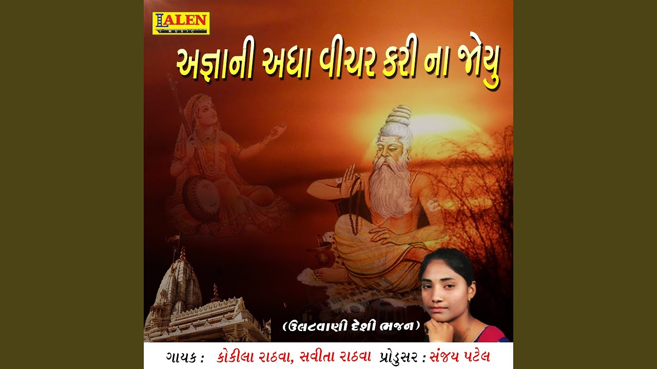 Agnyani Andha Vichar Kari Na Joyu