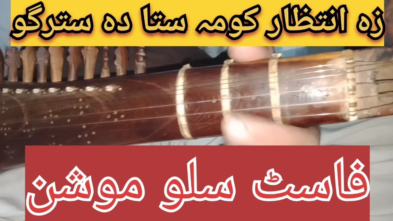 ze inthezar kawoma stha da sthargo rabab learning fast slow motion