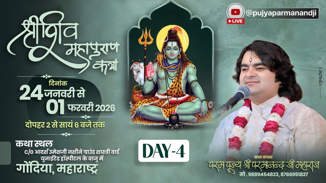 LIVE II Day_ 4 || श्री परमानंदजी महाराज जी // श्री शिव महापुराण कथ //गोंदिया महाराष्ट्र //