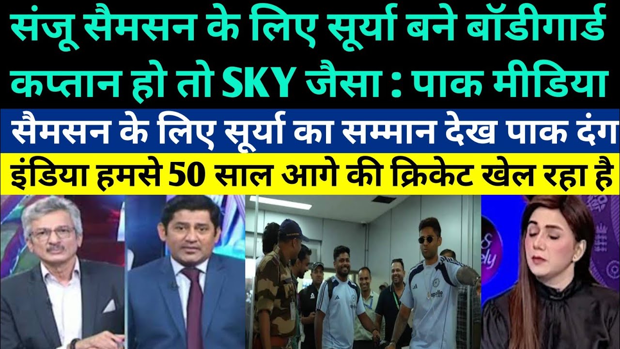 Pakistani Media Shocked On SKY Became Bodyguard Of Sanju Samson - Pak Reaction On Sanju Samson