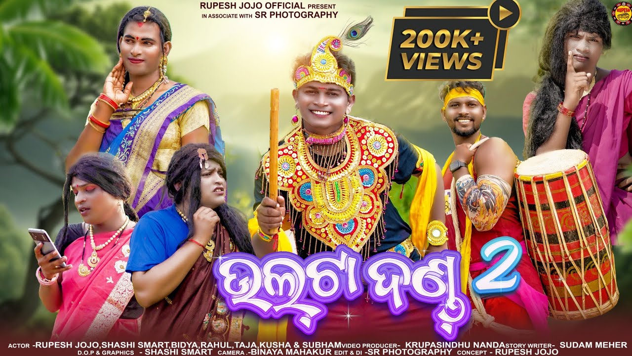 ULTA DAND 2 // NEW SAMBALPURI COMEDY// RUPESH JOJO// SASHI SMART//BIDYACHARAN