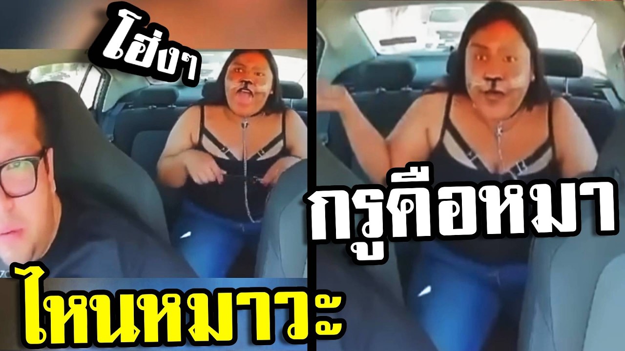 กรูคือหมา เรียกกรูหมาสิ (พากย์นรก) สั*โลกก 2026 EP.1 #รวมมิตรสัตว์ฮา