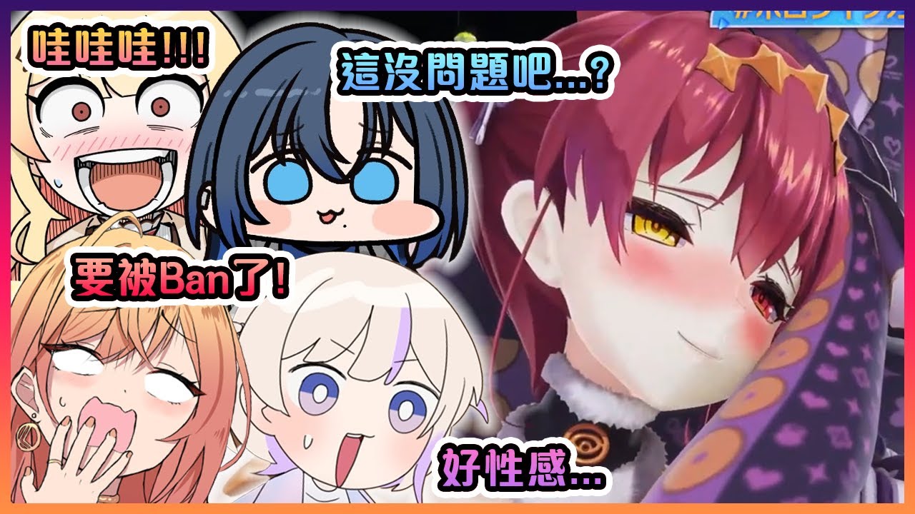 ReGLOSS全員都不敢相信船長竟然能被允許穿著Ina的衣服上場...【Hololive中文】【火威青/儒烏風亭らでん/轟はじめ/音乃瀬奏/一条莉々華】