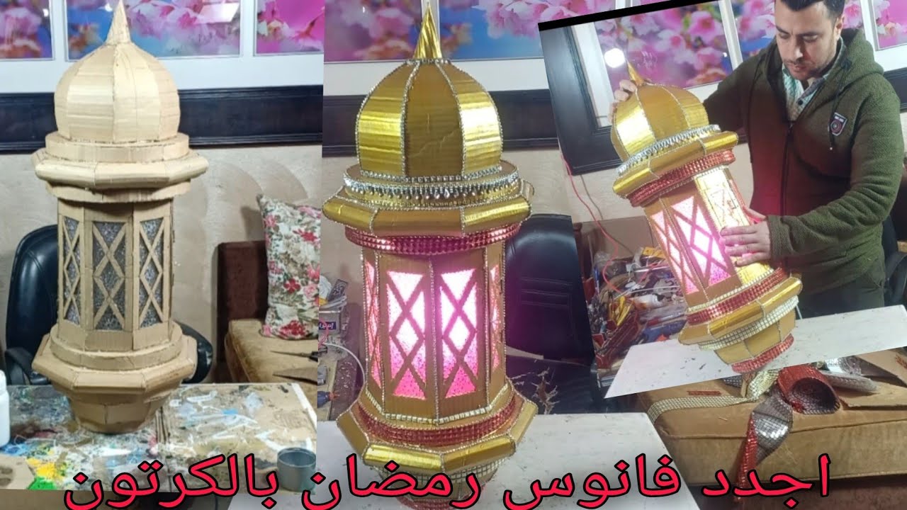 عمل فانوس رمضان بالكرتون🌟✂️🖌️