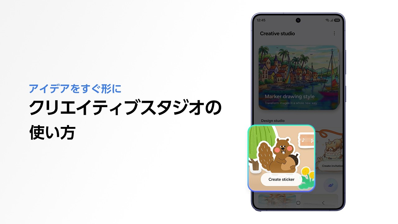 クリエイティブスタジオの使い方 | Galaxy AI | Galaxy S26 Series | Samsung