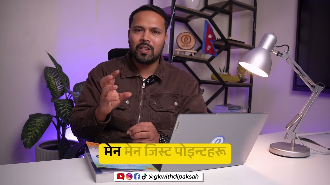 How to Study GK ??? GK कसरी पढ्ने !!! @gkwithdipaksah