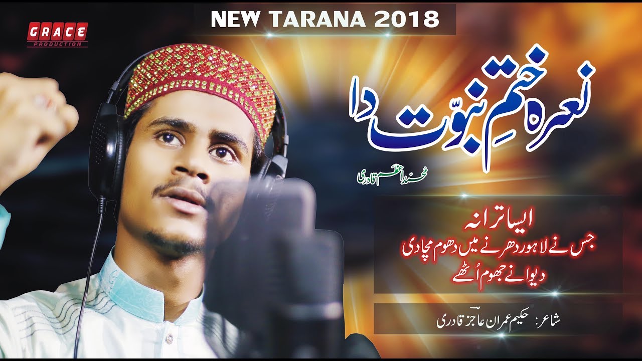 Narah Khatam E Nabuwat Da || New Tarana 2018 || Azam Qadri