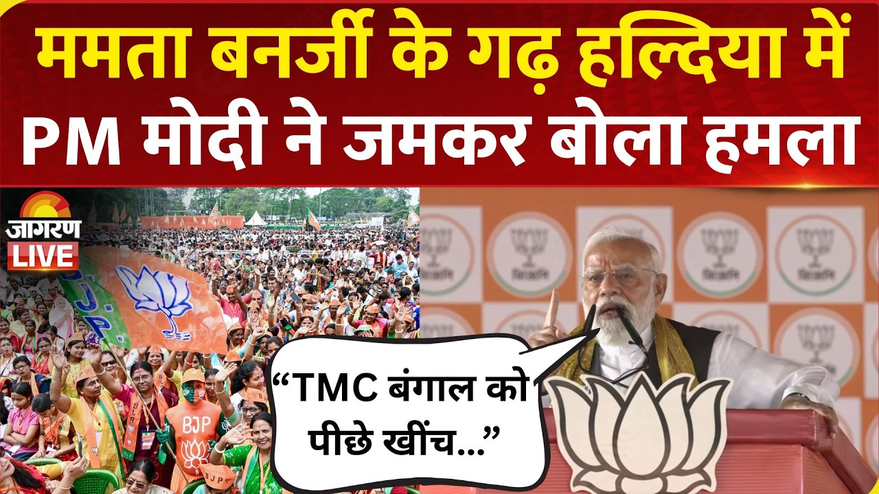 LIVE: PM Modi addresses public meeting in Haldia | BJP | West Bengal Election 2026