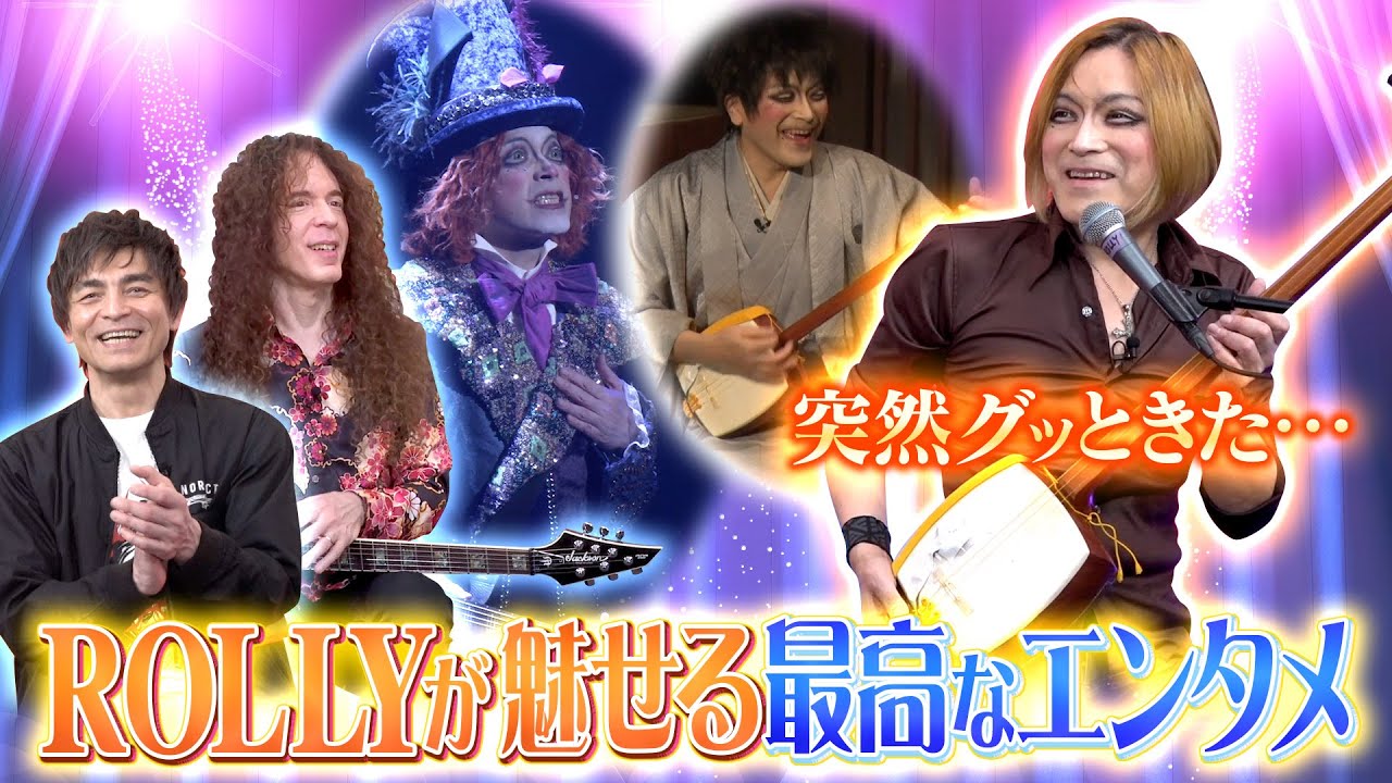 ROCKを極めしROLLYがミュージカル&舞台で魅せた新たな一面とは？