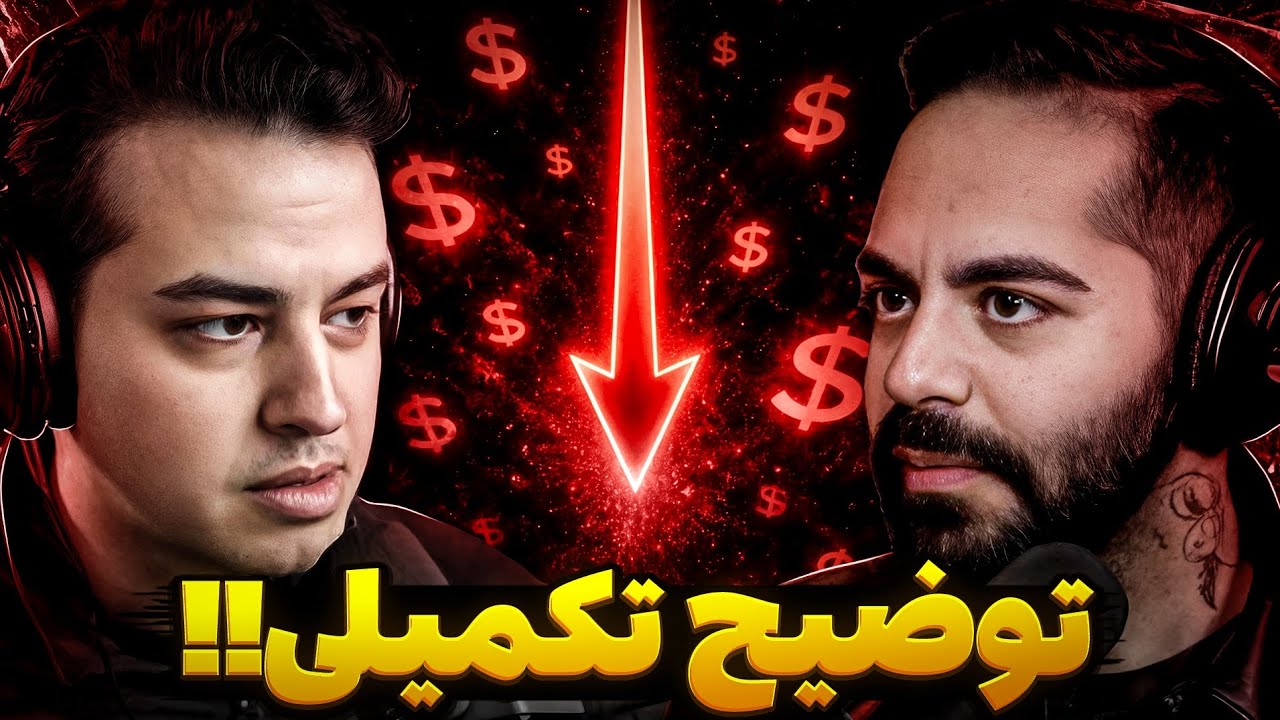 حرفای جالب کومان درباره افت درآمد یوتیوب فارسی‼️جواب آریا کئوکسر به شایعات ❌ توضیح راجب وضعیت یوتیوب
