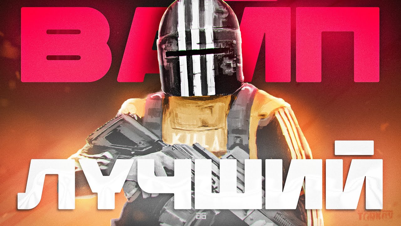ЭТО ЛУЧШИЙ ВАЙП!
