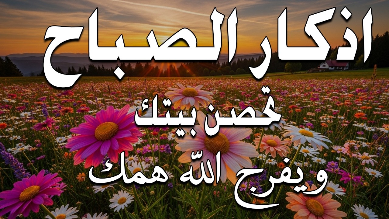 أذكار الصباح - راحة نفسية لا توصف بصوت القارئ علاء عقل | Morning Athkar - Dzkir Pagi by Alaa Aql