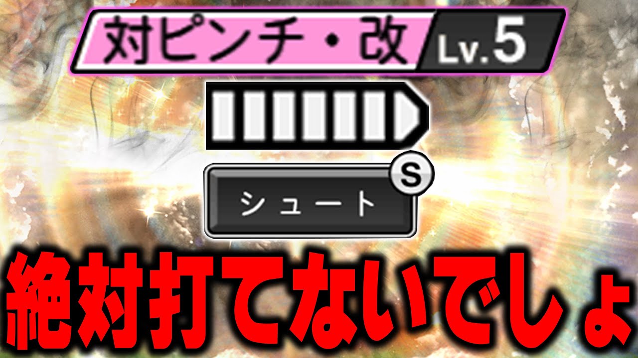 なぜこの選手が使われてない！？対ピン持ちでシュート変化量MAXってこんなん打てないでしょww【プロスピA】# 1059