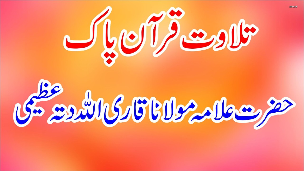 Tilawat Quran Majeed | Qari Allah Ditta Azeemi | Beautiful Quran Recitation 2026