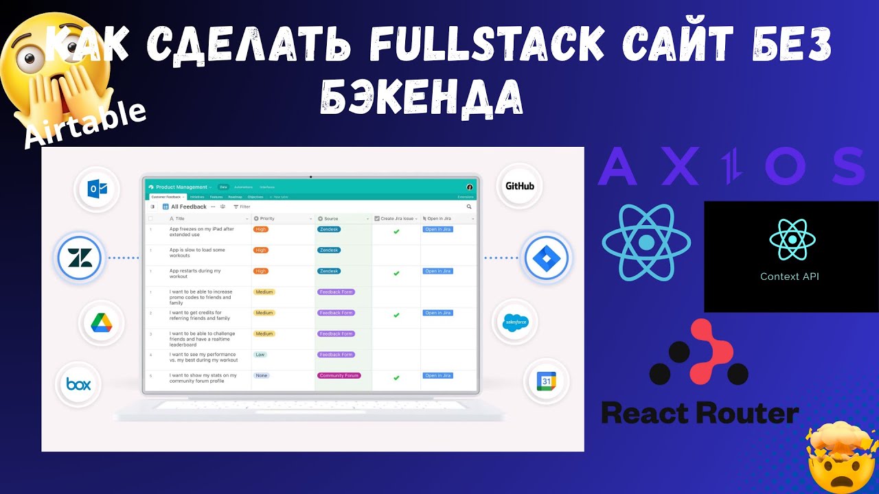 Как сделать Fullstack новостной сайт без бэкенда с Airtable и React | Пошагово для новичков
