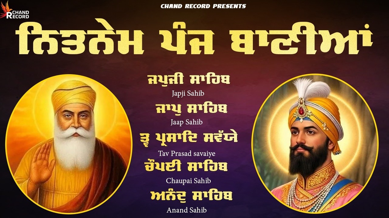 Panj Bania - ਨਿਤਨੇਮ ਪੰਜ ਬਾਣੀਆ | Panj Bania With lyrics | Satnam Waheguru Ji