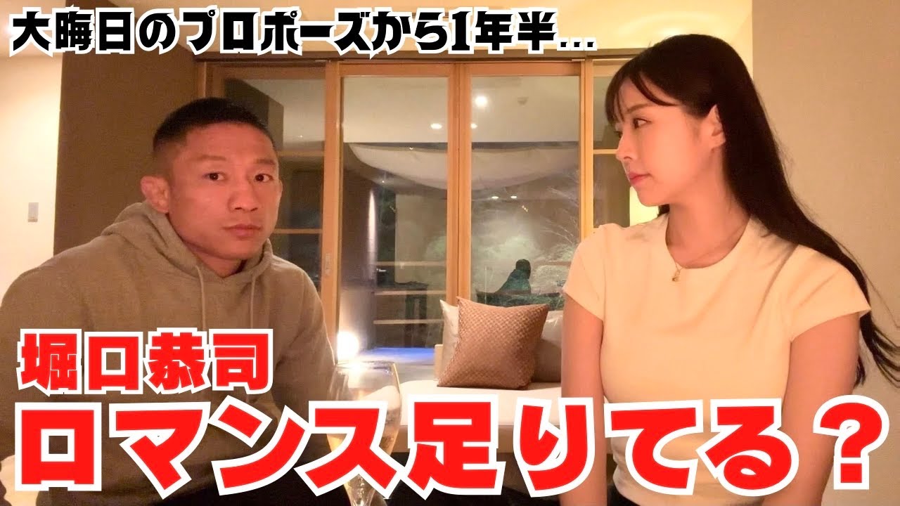 【初公開】堀口夫婦の初デートの場所で当時の赤裸々エピソードを語りました